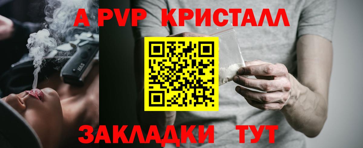 Alpha PVP Crystall  A PVP VHQ  Долгопрудный  Вход с VPN 