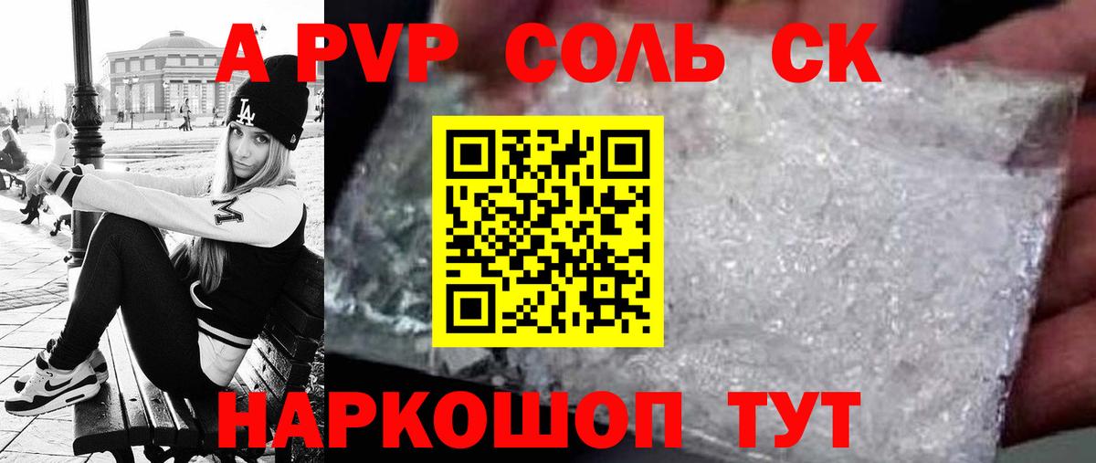 Alfa_PVP кристаллы Долгопрудный