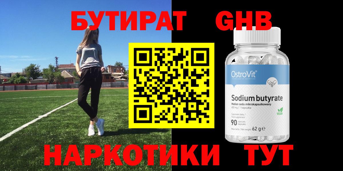 Долгопрудный  Бутират оксибутират  Вход с VPN 