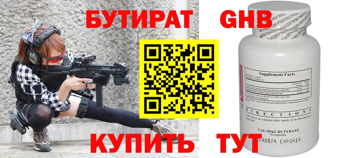 Бутират 99% Долгопрудный