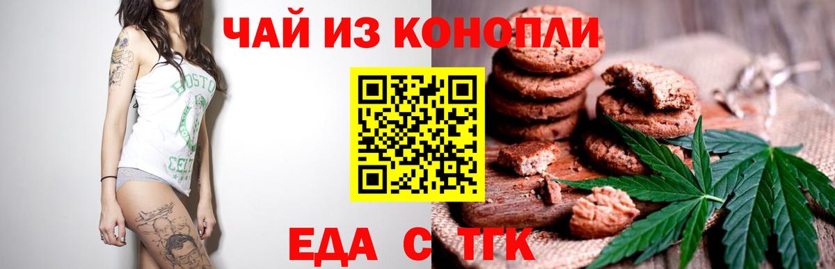 Печенье с ТГК марихуана  Вход с VPN  Долгопрудный 