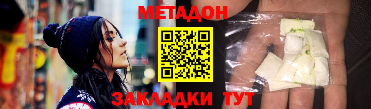 МЕТАДОН methadone Долгопрудный